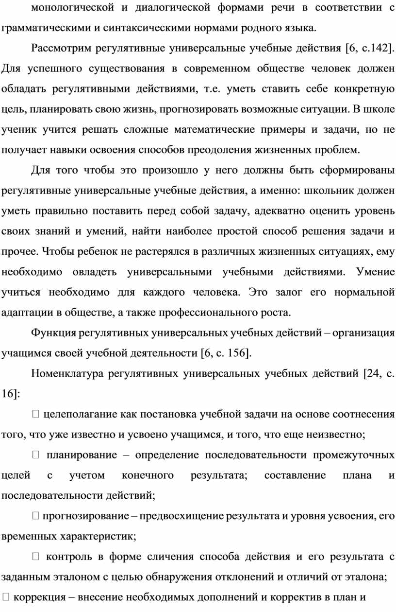 Курсовая работа Формирование личностных универсальных учебных действий в  начальной школе