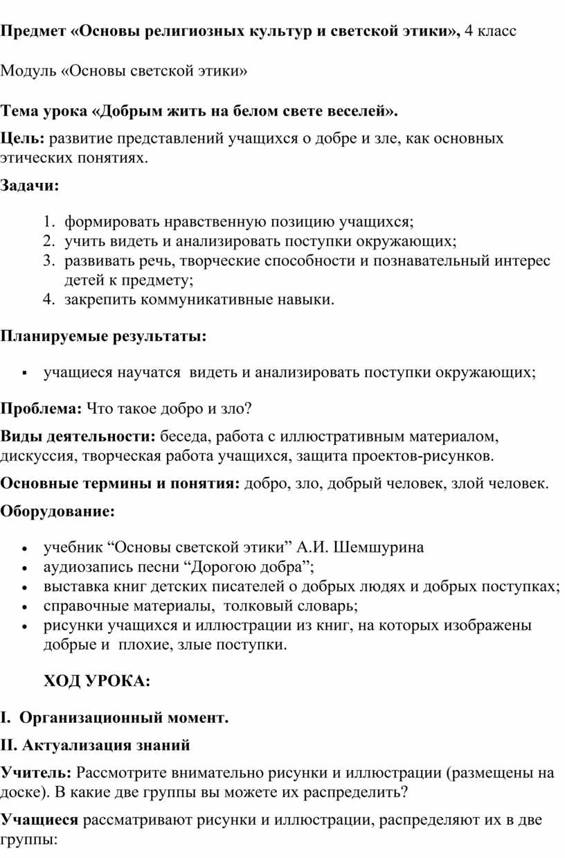 Простая этика поступков 4 класс конспект урока