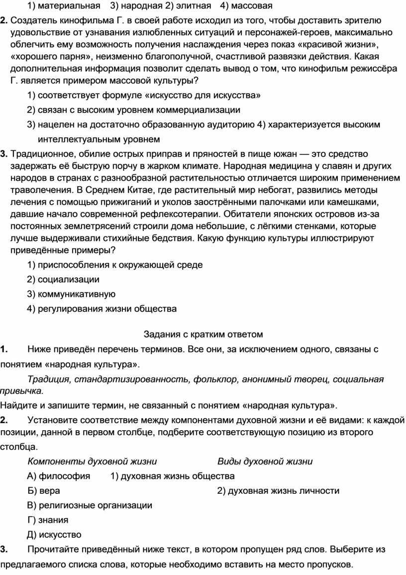 Тест на тему “Культура и духовная жизнь общества” онлайн бесплатно с ответами