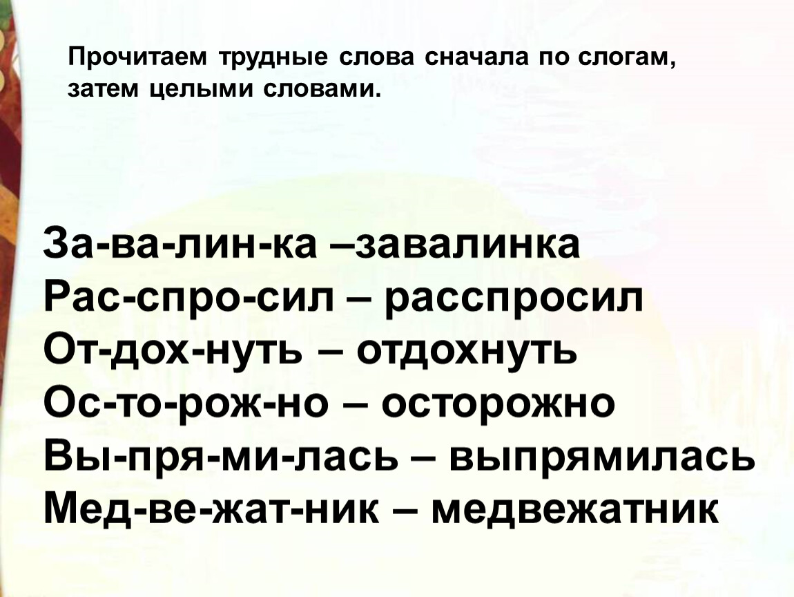 Пря мы ми. Рассказ Бианки музыкант текст.