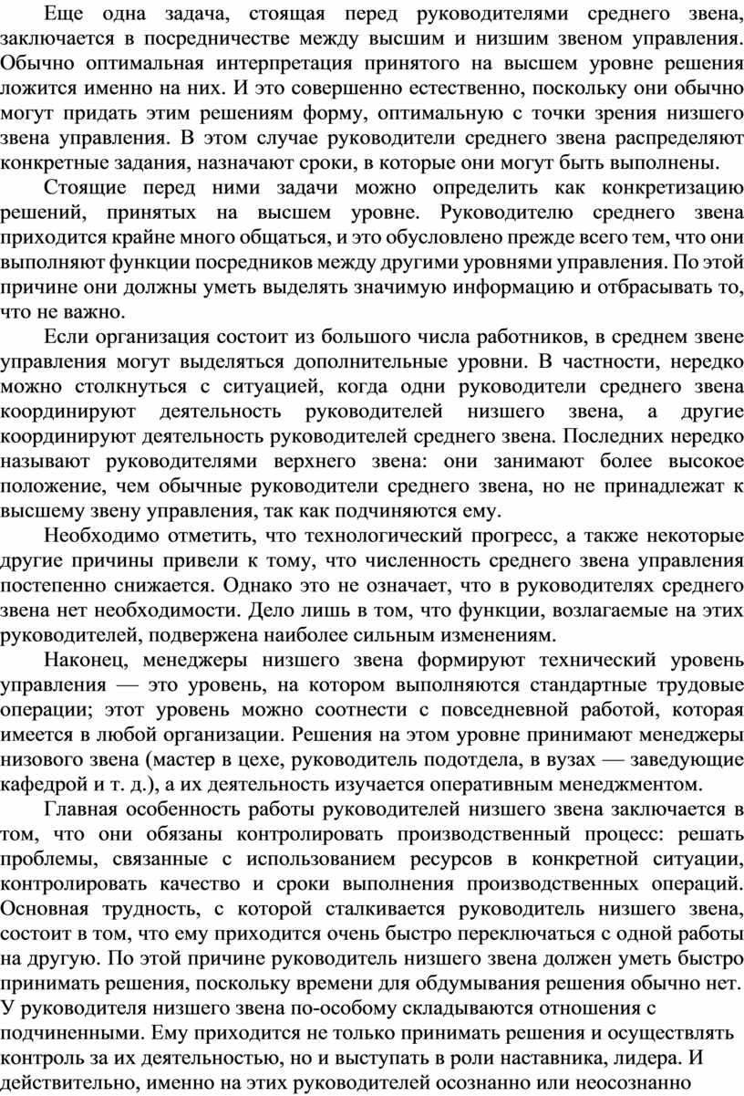 Основная задача стоящая перед руководством любого образовательного учреждения это