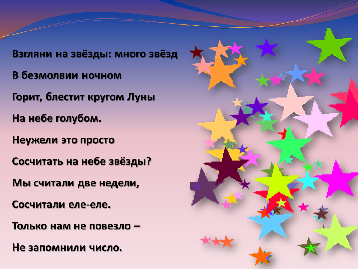 Звездное небо примета. Много звезд. Окружающий мир звездное небо. Звезды много звезд. Звезды 2 класс окружающий мир презентация.