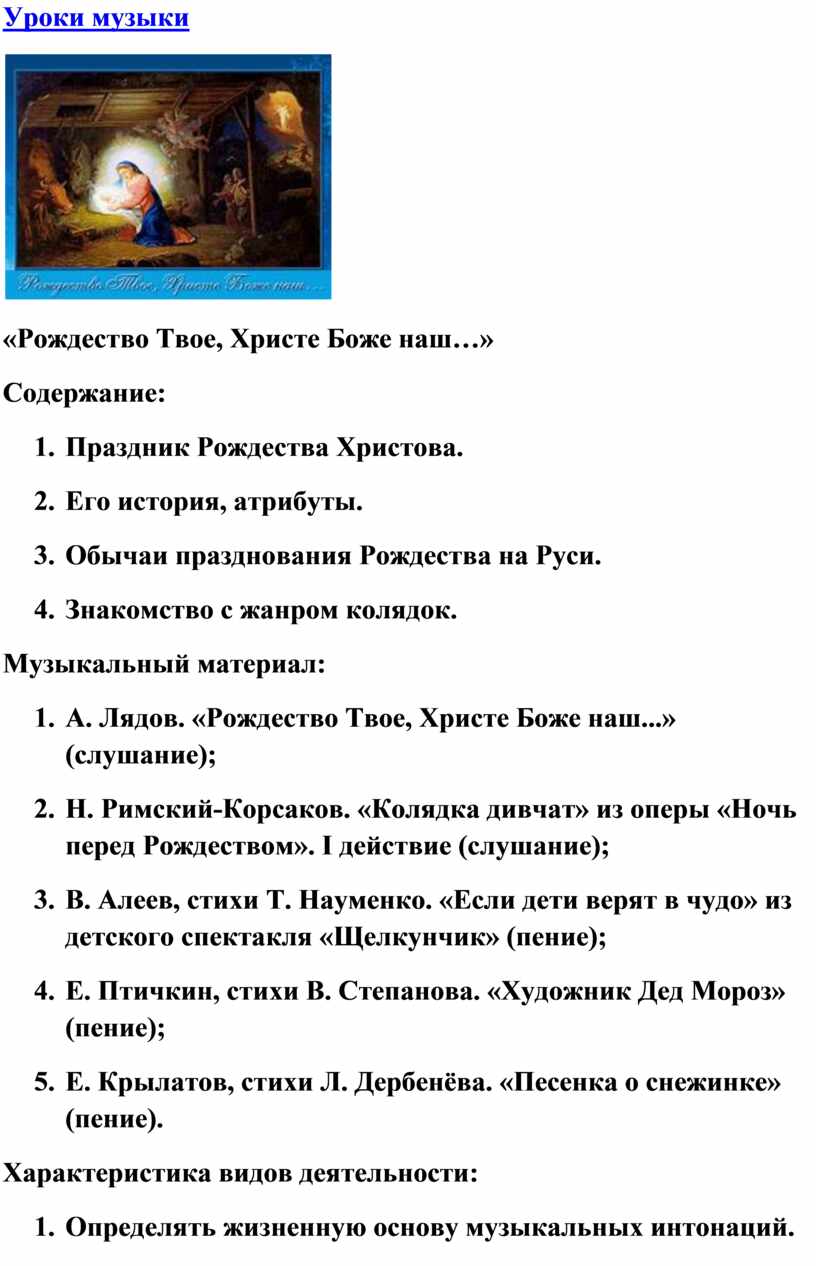 Урок музыки: «Рождество Твое, Христе Боже наш…»