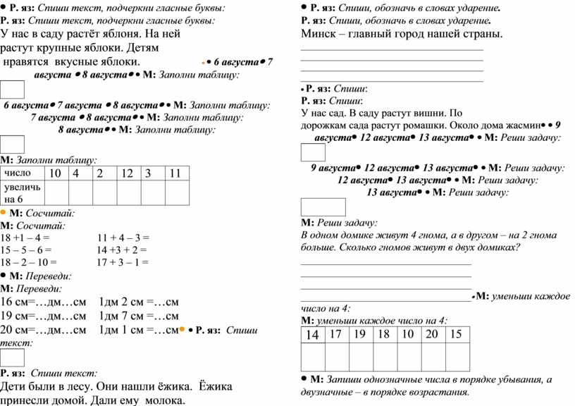 Подчеркни мягкие согласные сорока пенал кладовка молоко воробей корова девочка