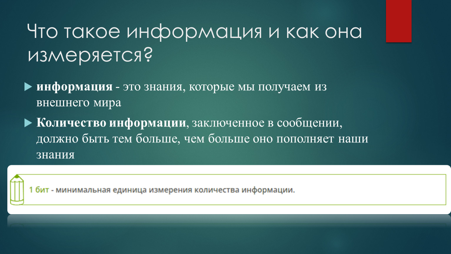 Как по другому называют информацию
