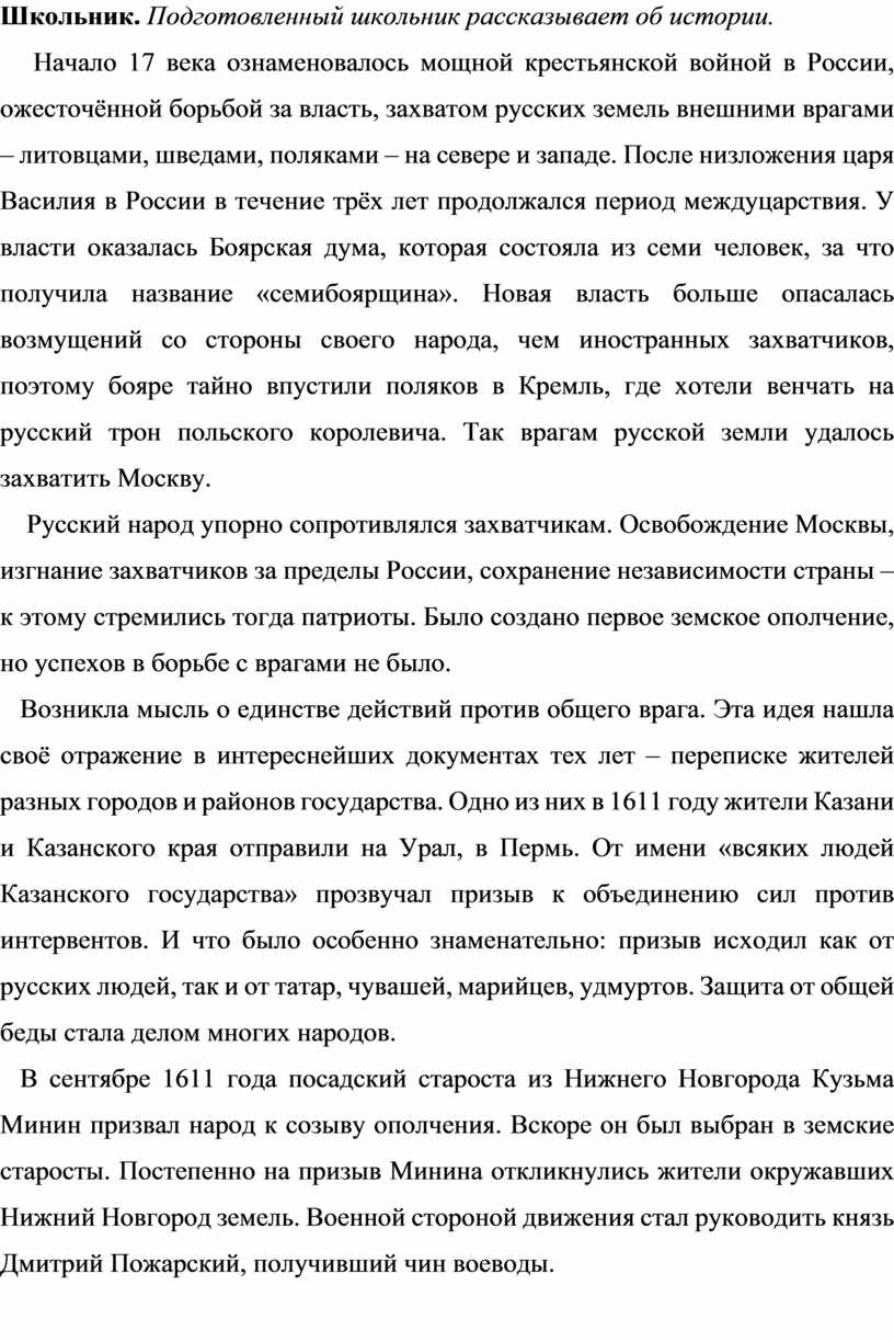 Доклад: Борьба Руси с внешними вторжениями в XIII в.