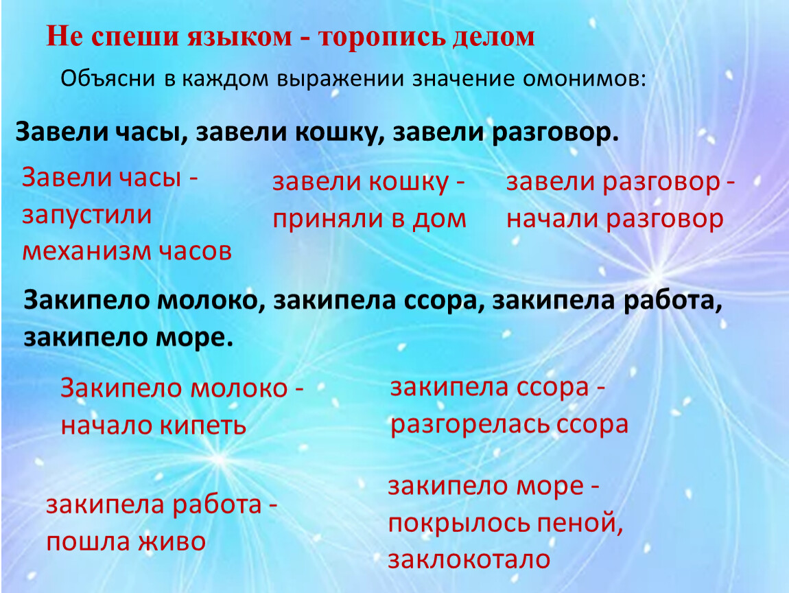 Не торопись отвечать торопись слушать 2 класс литературное чтение на родном языке презентация