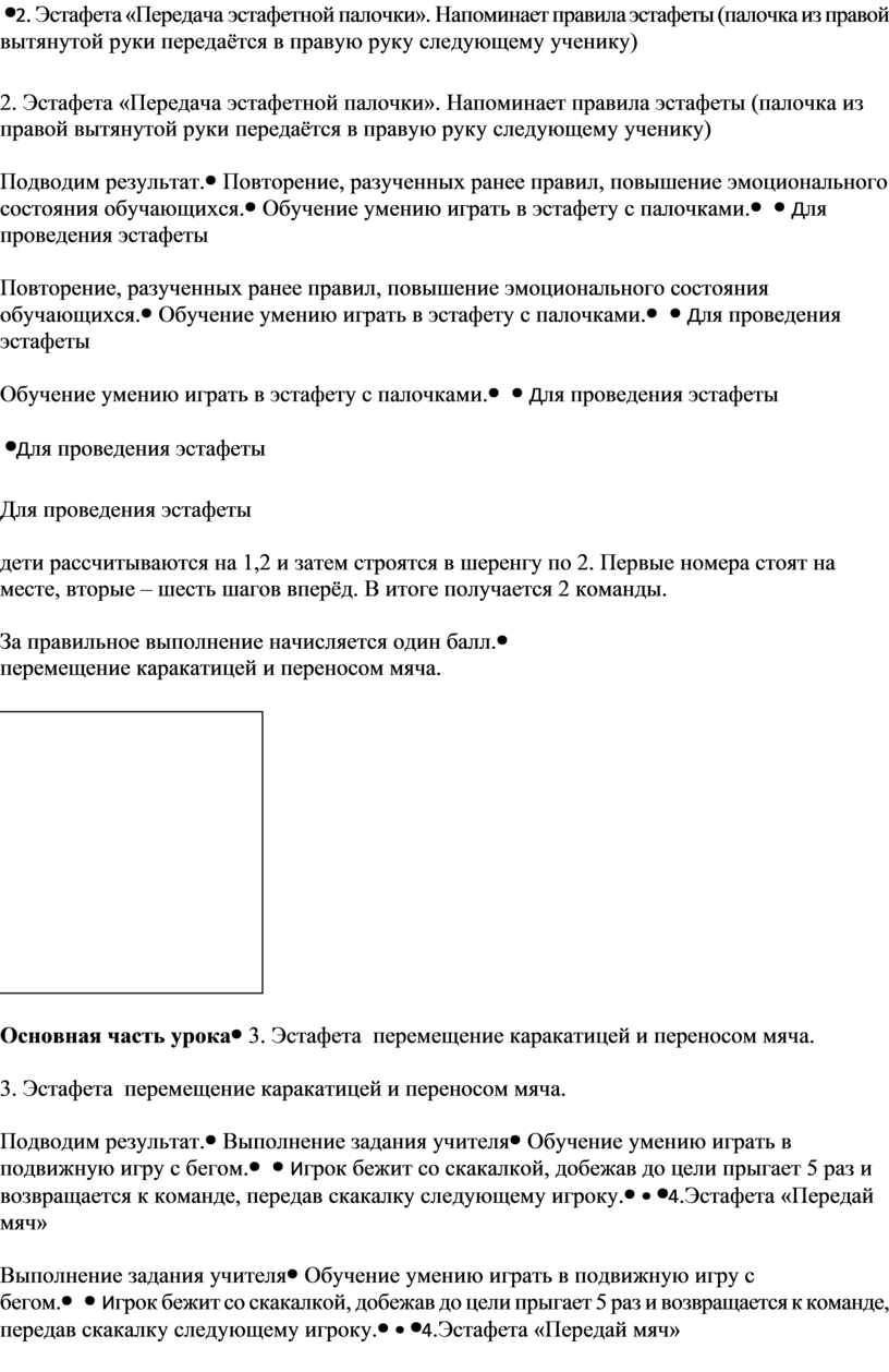 План конспект урока передача эстафетной палочки