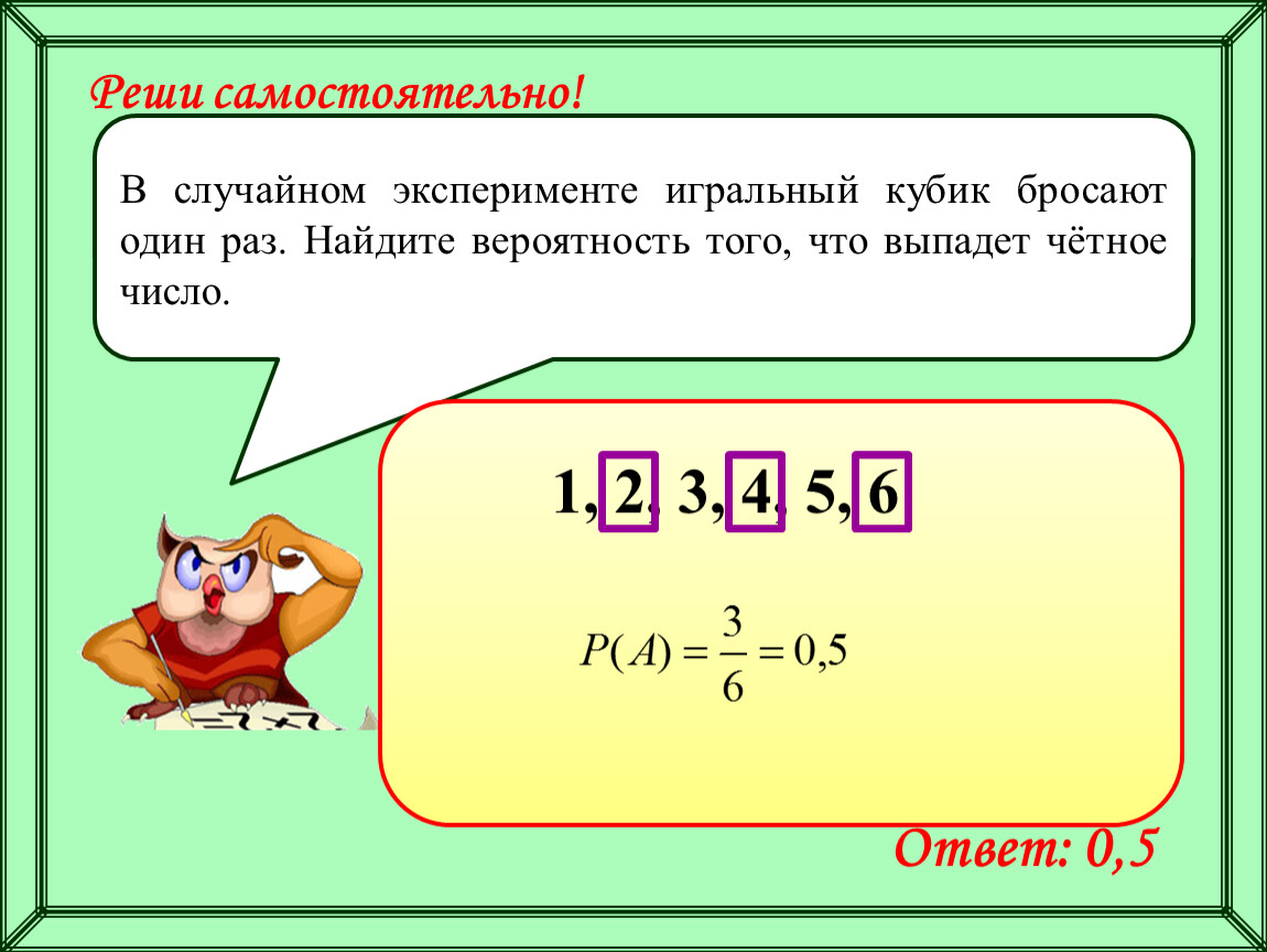 Решение задач по теории вероятностей