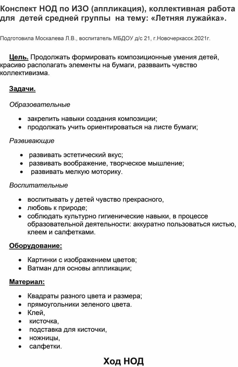 Конспект НОД по ИЗО (аппликация), коллективная работа работа в средней  группе на тему: 