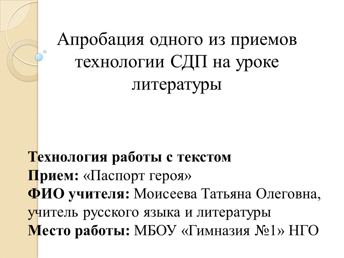 Паспорт литературного героя 3 класс образец