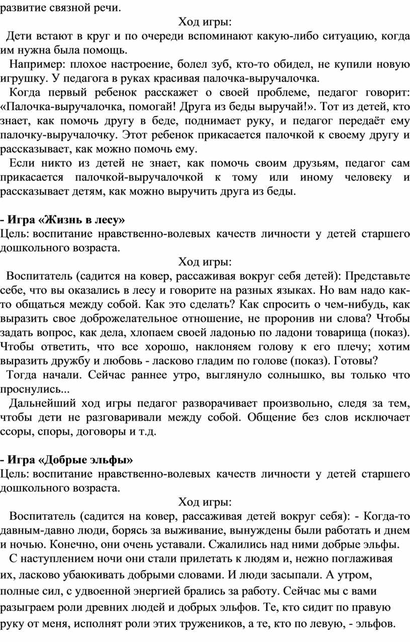 Картотека сюжетно-ролевых игр по духовно-нравственному воспитанию для  дошкольников