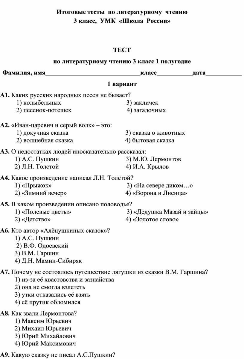 Проверочная работа по литературным сказкам 4 класс