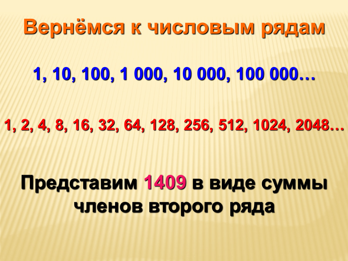 64 128 256 512 1024. 1 2 4 8 16 32 64 128 256 512 1024. Числовая информация. 1+2+4+8+16+32+64+128+256+512+1024 Формула. Таблица числа 2 4 8 16 32 64 128.
