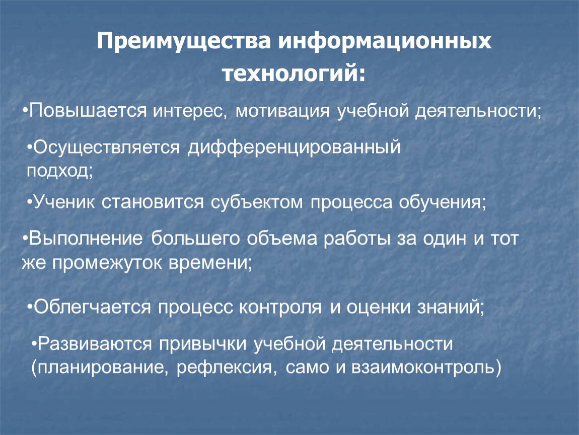 Что относится к преимуществам. Преимущества информатизации. Преимущества информационных технологий. Преимущества ИТ. Информационное преимущество это.