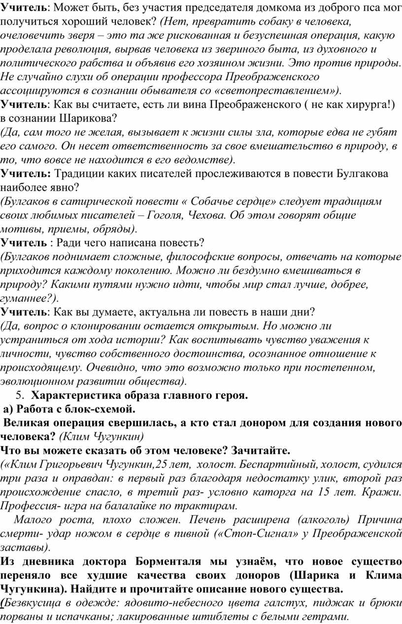 как история калабуховского дома показывает процессы происходящие в россии по повести собачье сердце (99) фото