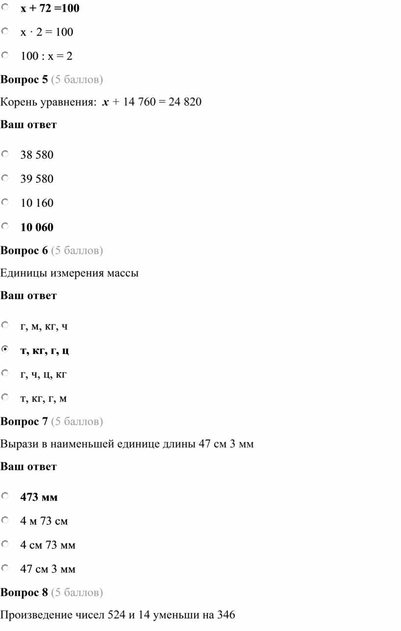 Вопрос 5 (5 баллов) Корень уравнения: x + 14 760 = 24 820