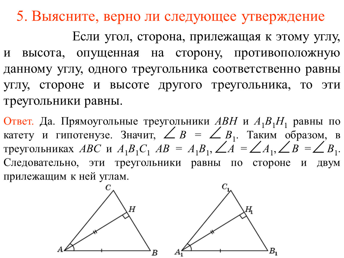 Углы прилежащие к одной стороне равны у. Противоположные стороны треугольника. Соответственно равны. Противоположные углы треугольника. Треугольник по стороне и двум прилежащим углам.