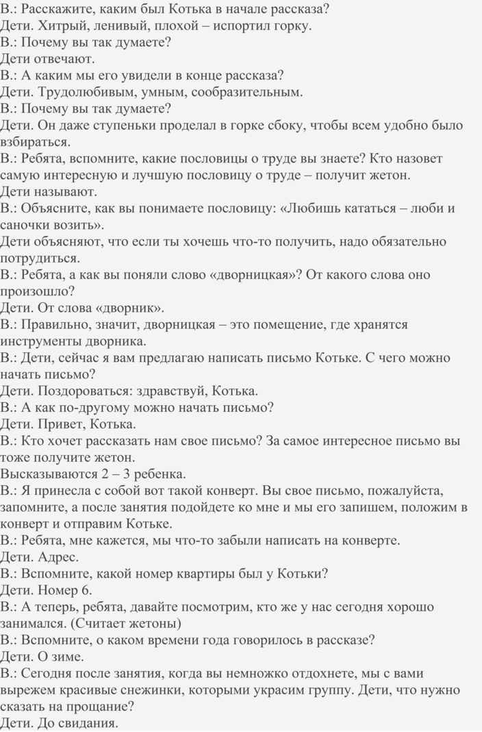 Презентация произведения н носова занятие по развитию речи в подготовительной группе