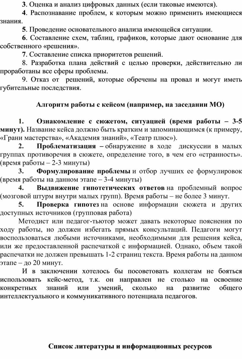 Создание электронных методических кейсов в работе методиста учреждения