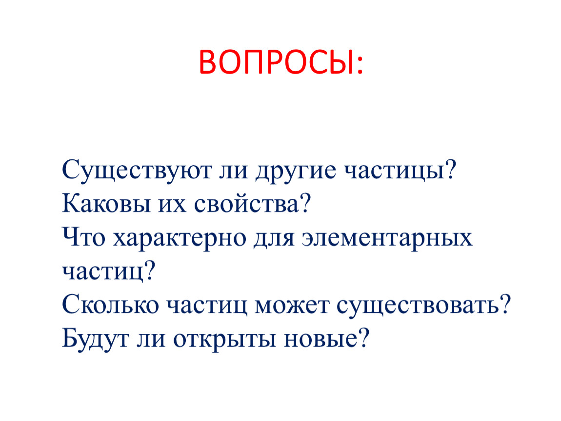 Вопросы бывают простые. Имеются вопросы.