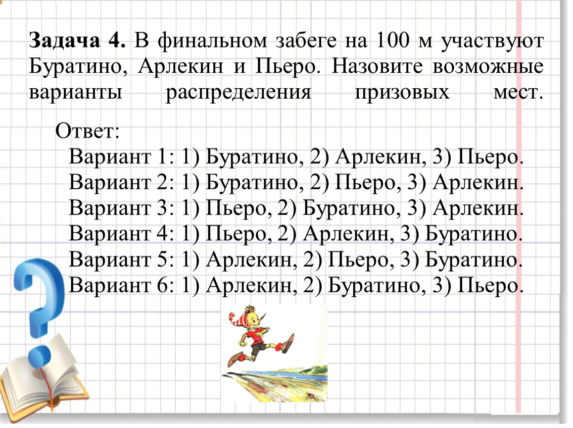 Решение комбинаторных задач методом перебора 6 класс презентация