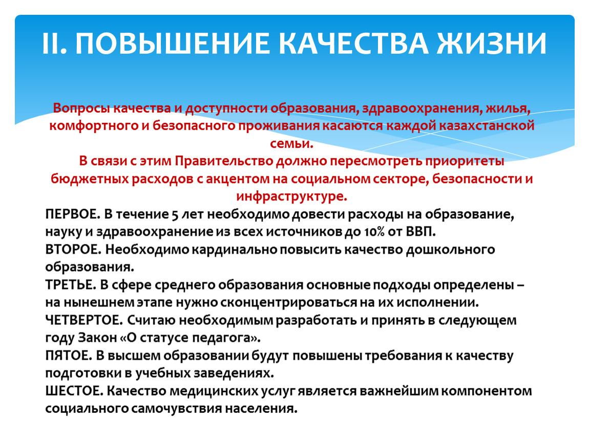 Улучшение жизненных условий. Повышение качества жизни. Повышение уровня и качества жизни. Улечденре качества жизни. Улучшение качества жизни.