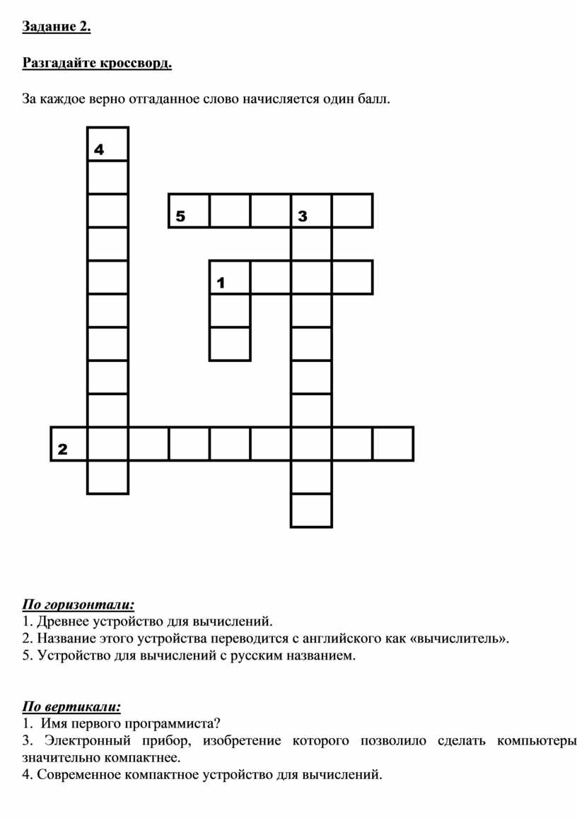 2 разгадай кроссворд. Задание кроссворд. Задание 2 Разгадай кроссворд. Задание 2 разгадайте кроссворд. Задание кроссворд Разгадай кроссворд.