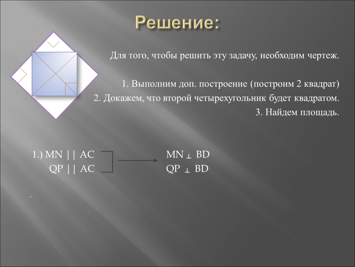 Чтд 2. Коллизия двух квадратов. Gt квадрат на 2.