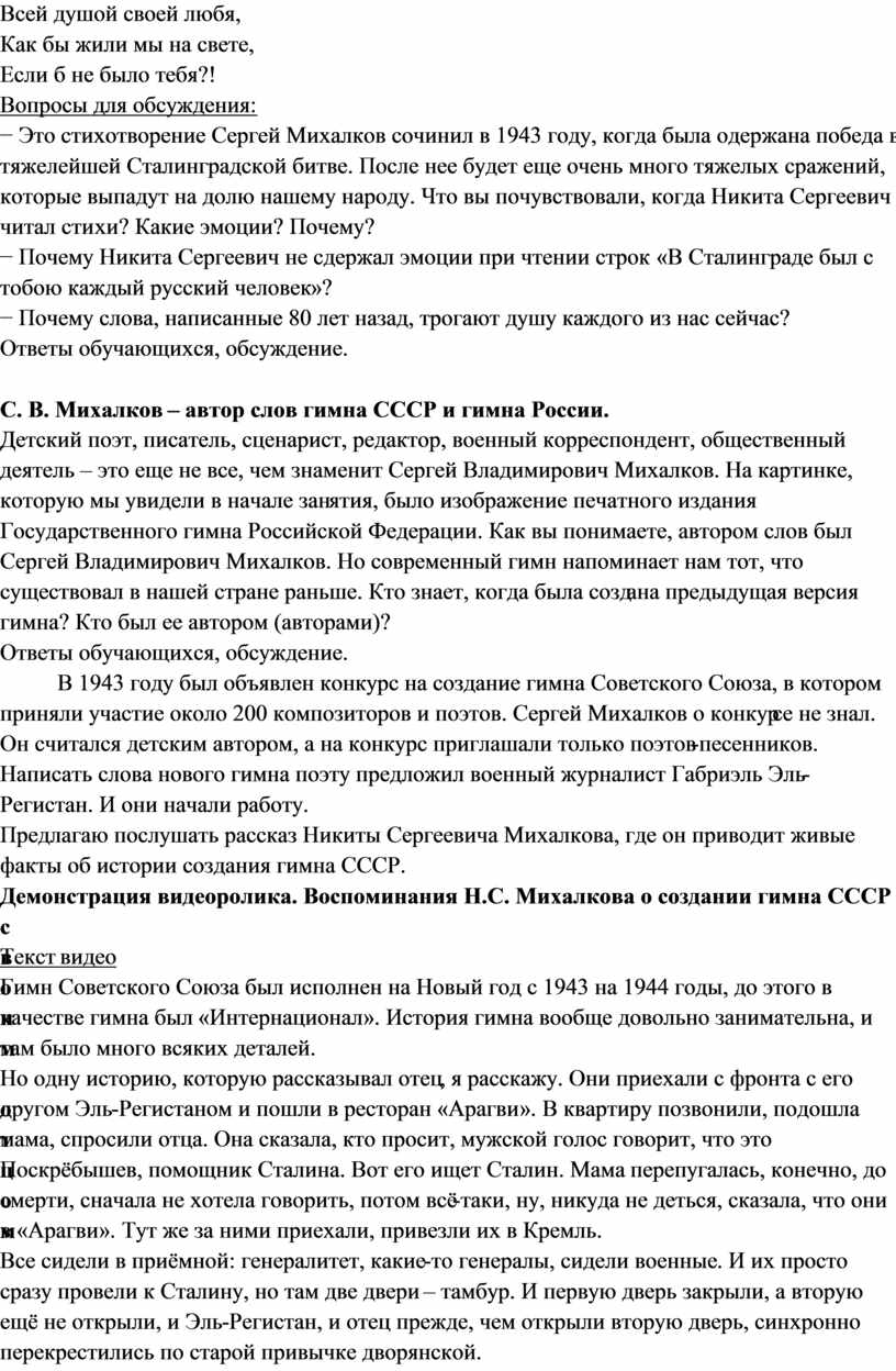 Сценарий занятия на тему «110 лет со дня рождения С. В. Михалкова» (10-11  класс)