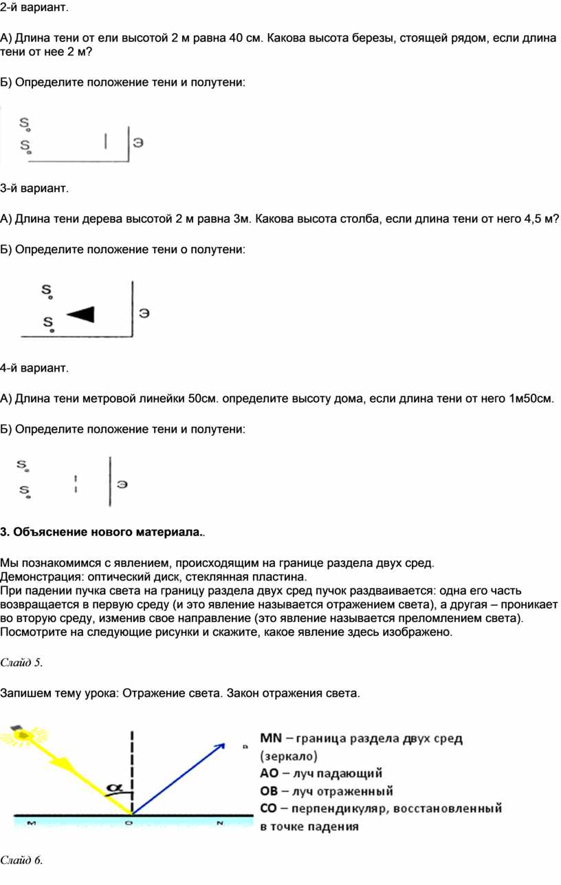 Отражение света. Закон отражения света.