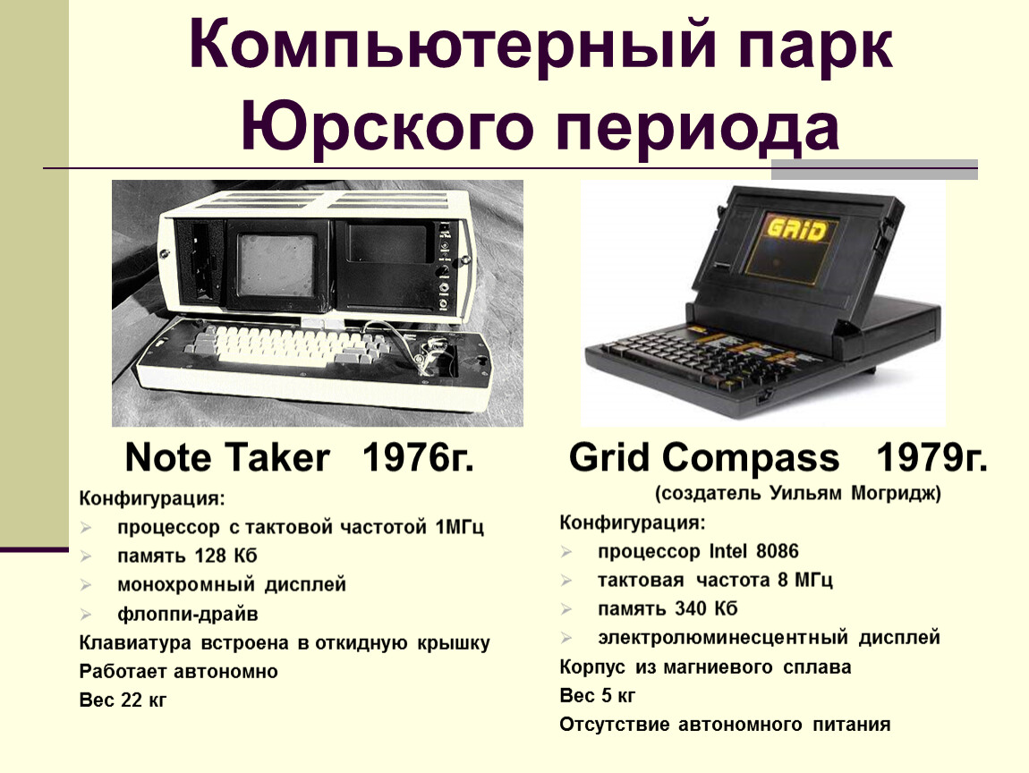 Презентация на ноутбуке. Парк вычислительной техники. Компьютерный парк. Обновление парка компьютерной техники. Парка компьютерной техники ..