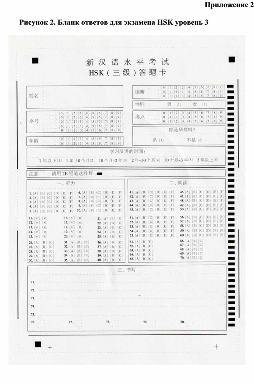 Hsk 4 ответы. Бланки для HSK. Бланки HSK 3. Бланки ответов HSK 1. Бланк HSK 2.