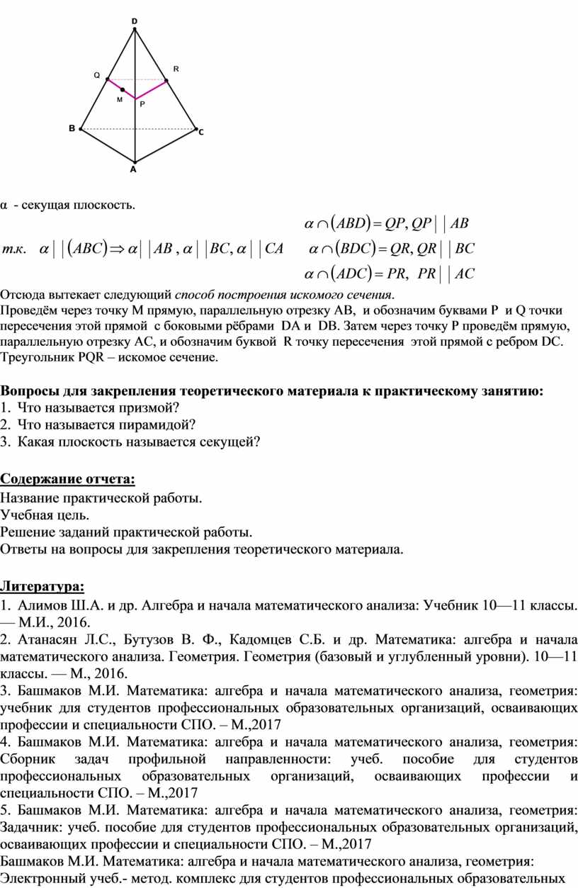 МЕТОДИЧЕСКИЕ УКАЗАНИЯ ПО ВЫПОЛНЕНИЮ ПРАКТИЧЕСКОЙ РАБОТЫ ПО МАТЕМАТИКЕ -  Тема: Решение задач по теме: «Различные виды м