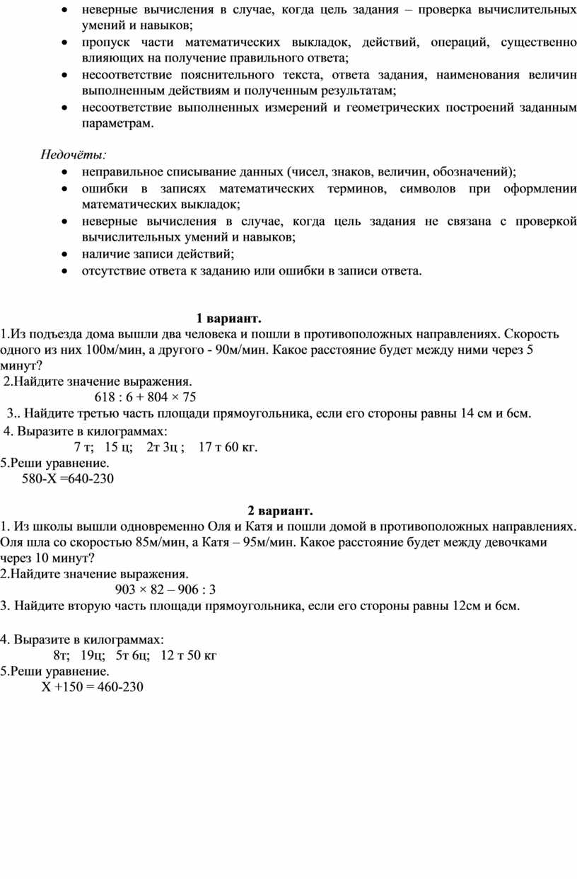 Контрольные работы по математике для 1-4 классов.