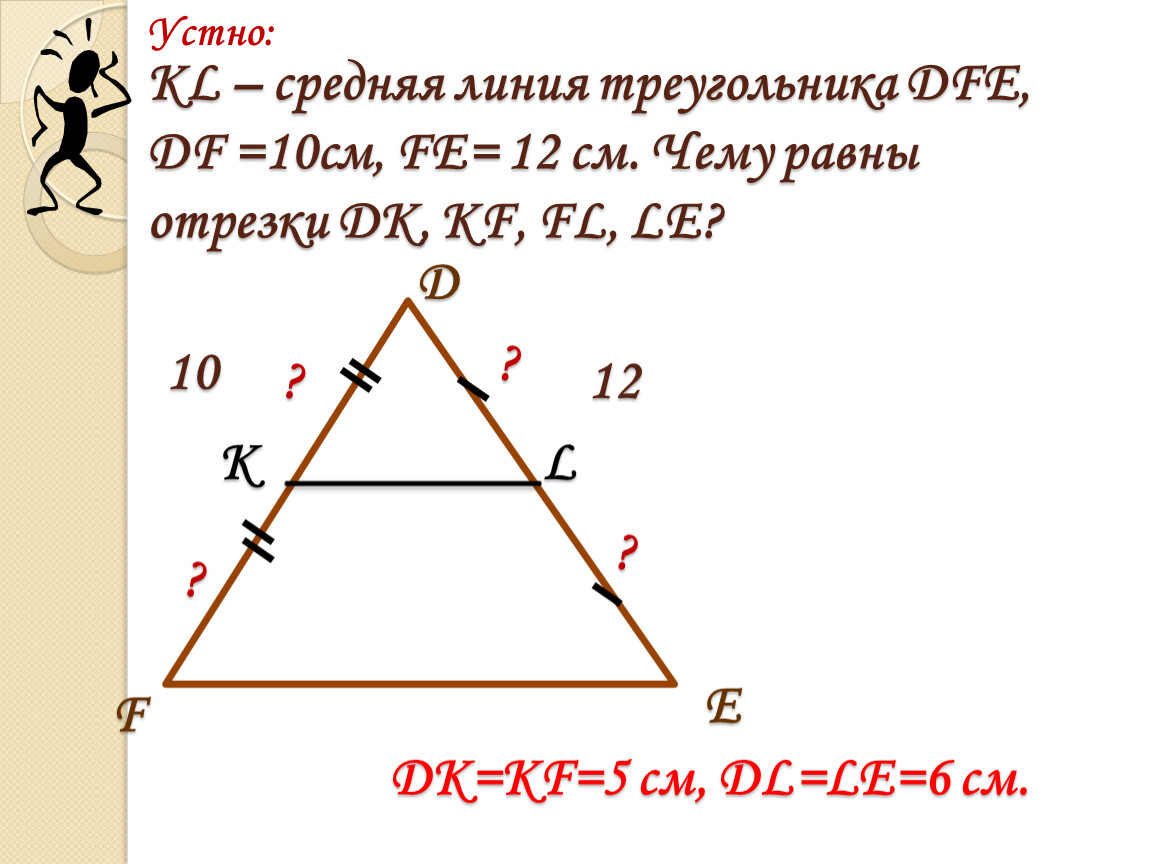 Отрезок ef средняя линия треугольника abc изображенного на рисунке ef 12см