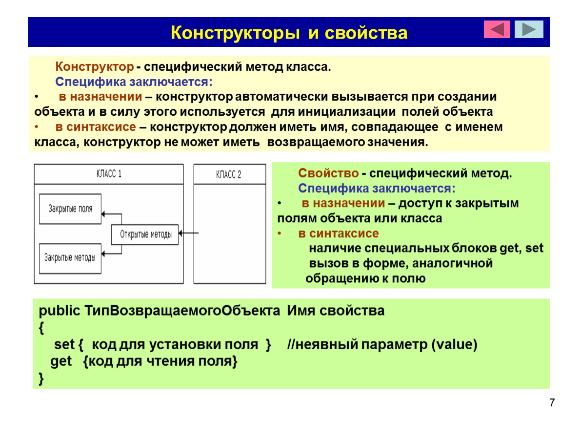 Конструктор инициализация