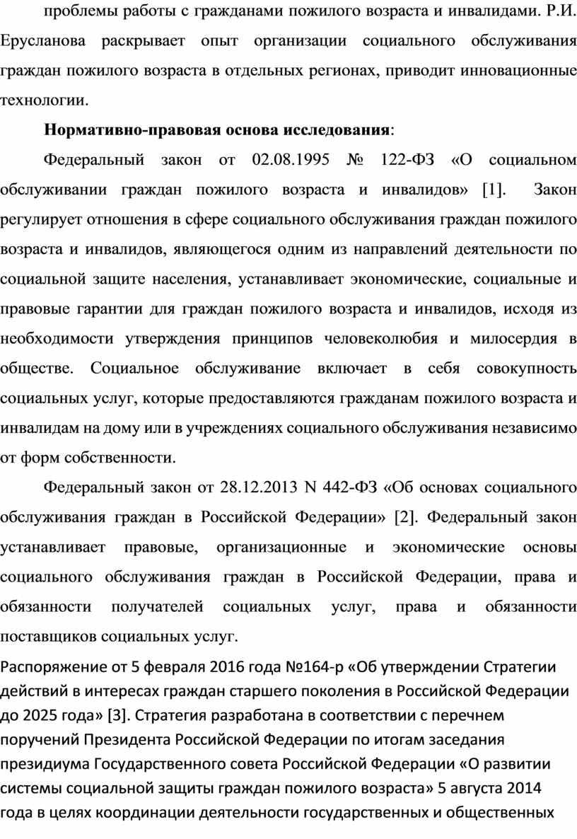 Дипломный проект на тему:Особенности социального обслуживания пожилых  граждан посредством мобильных форм работы