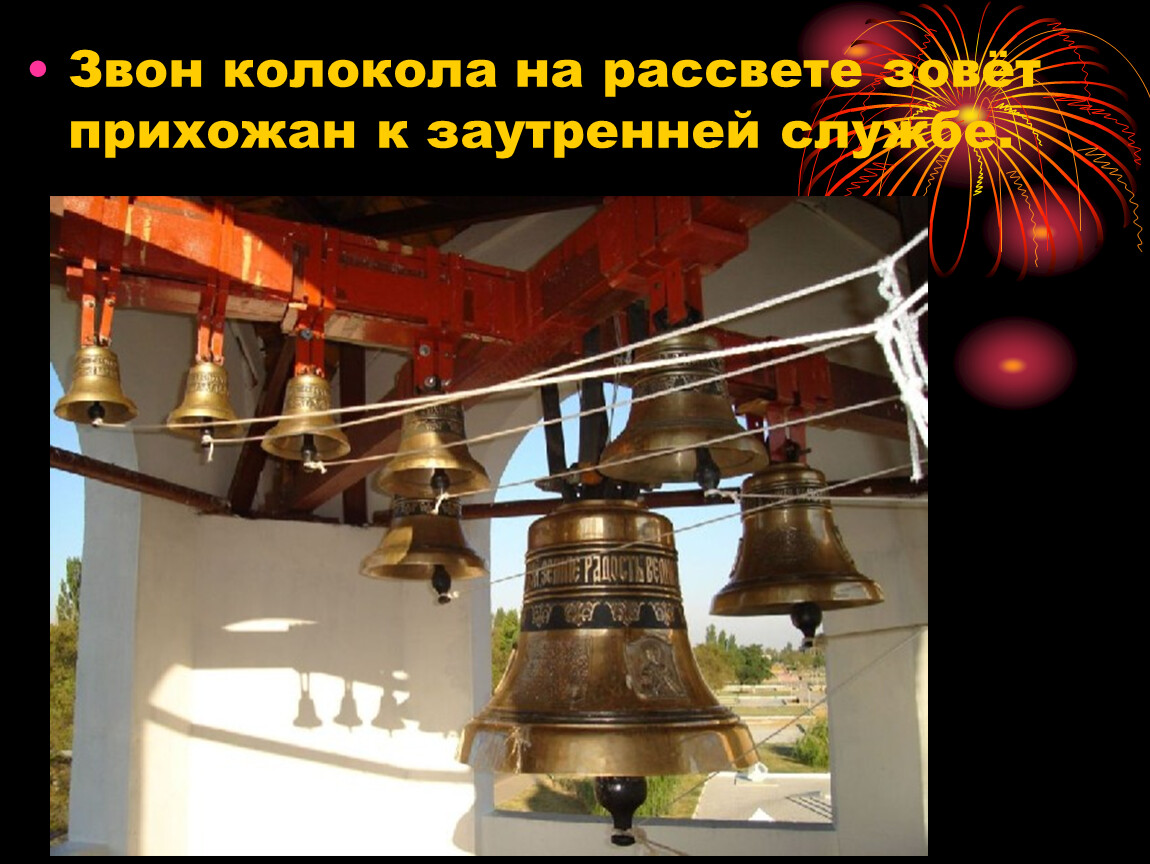 Звон 17. Колокола в храме. Колокола колокольный звон. Звонарь колокола.