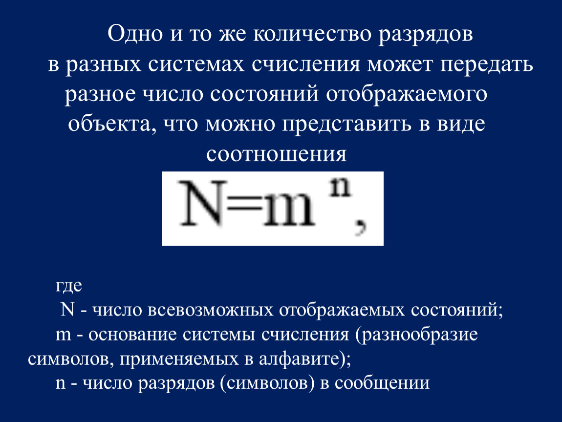 Число состояний элемента. Числовое состояние. Количества разрядов n система счисления. Число состояний. Число состояния от входящих.