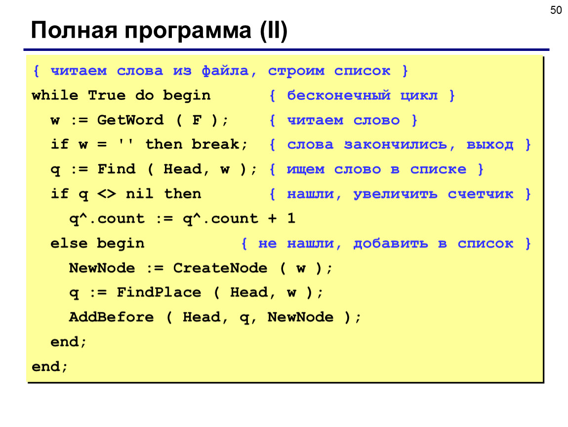 Подробная программа. Бесконечный цикл Паскаль. Бесконечный цикл в программировании. Бесконечный цикл while. While true в си.