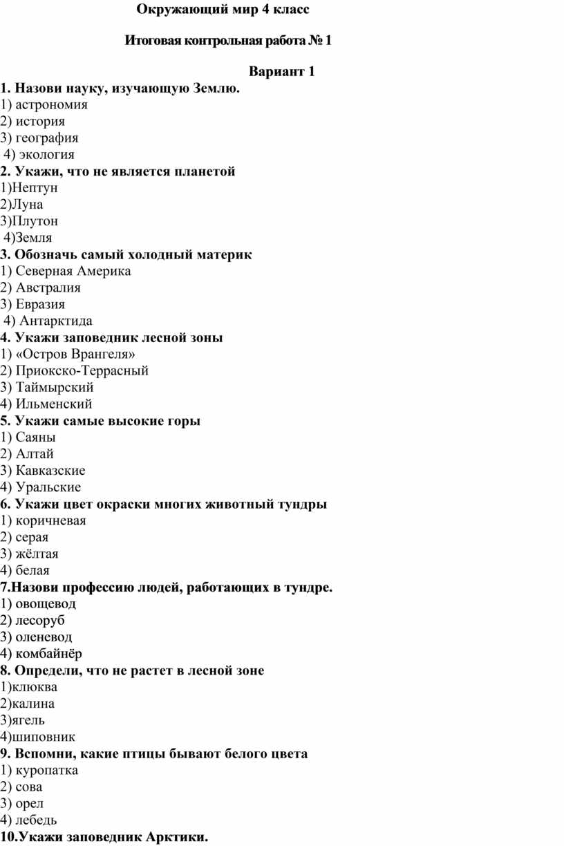 Чудесный мир классики проверочная работа с ответами. Контрольная работа по разделу чудесный мир классики. Чудесный мир классики 4 класс проверочная. Чудесный мир классики 4 класс контрольная работа. Контрольная работа по литературе 4 класс чудесный мир классики.