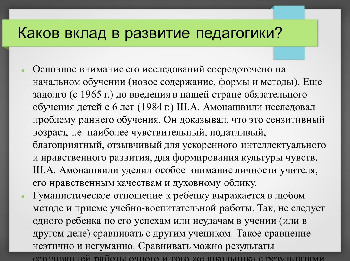 Каков вклад янковича в систему образования россии