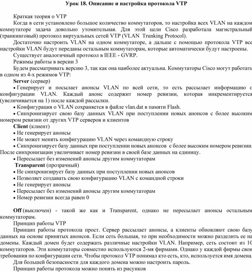 Настройка протокола это. Протокол VTP. Протокол настройки оборудования. Протокол настроек системы. Протокол настройки АВР.