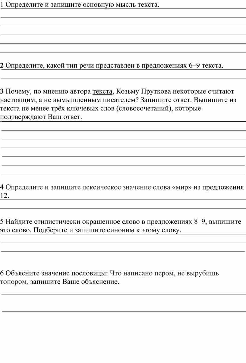 Методическая разработка урока русского языка в 7 классе «Подготовка к ВПР.  Работа с текстом»