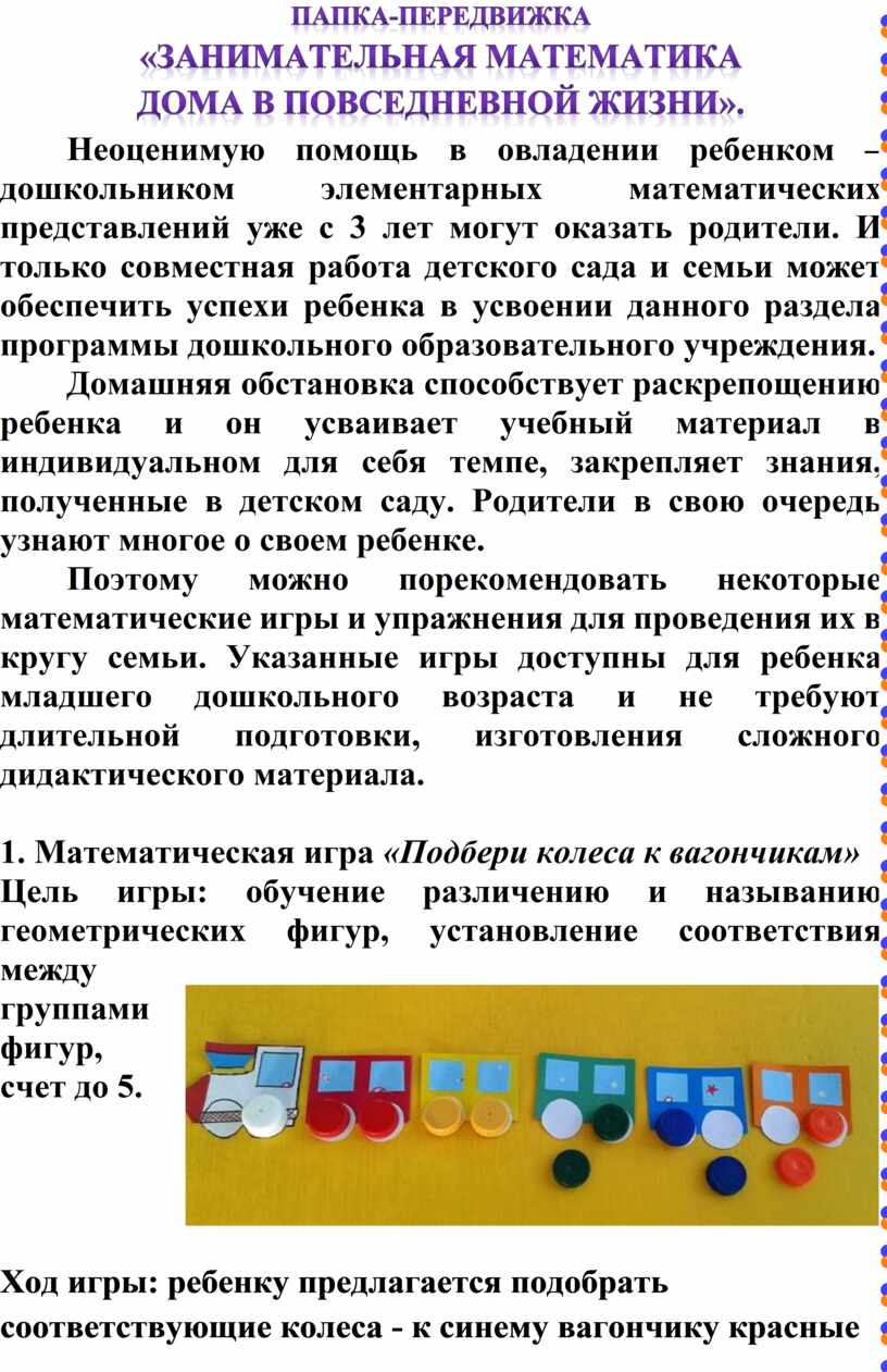 папка передвижка занимательная математика дома в повседневной жизни (100) фото