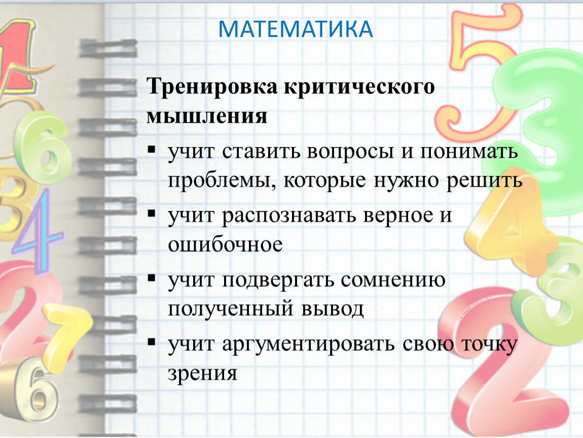 4 поставь вопрос