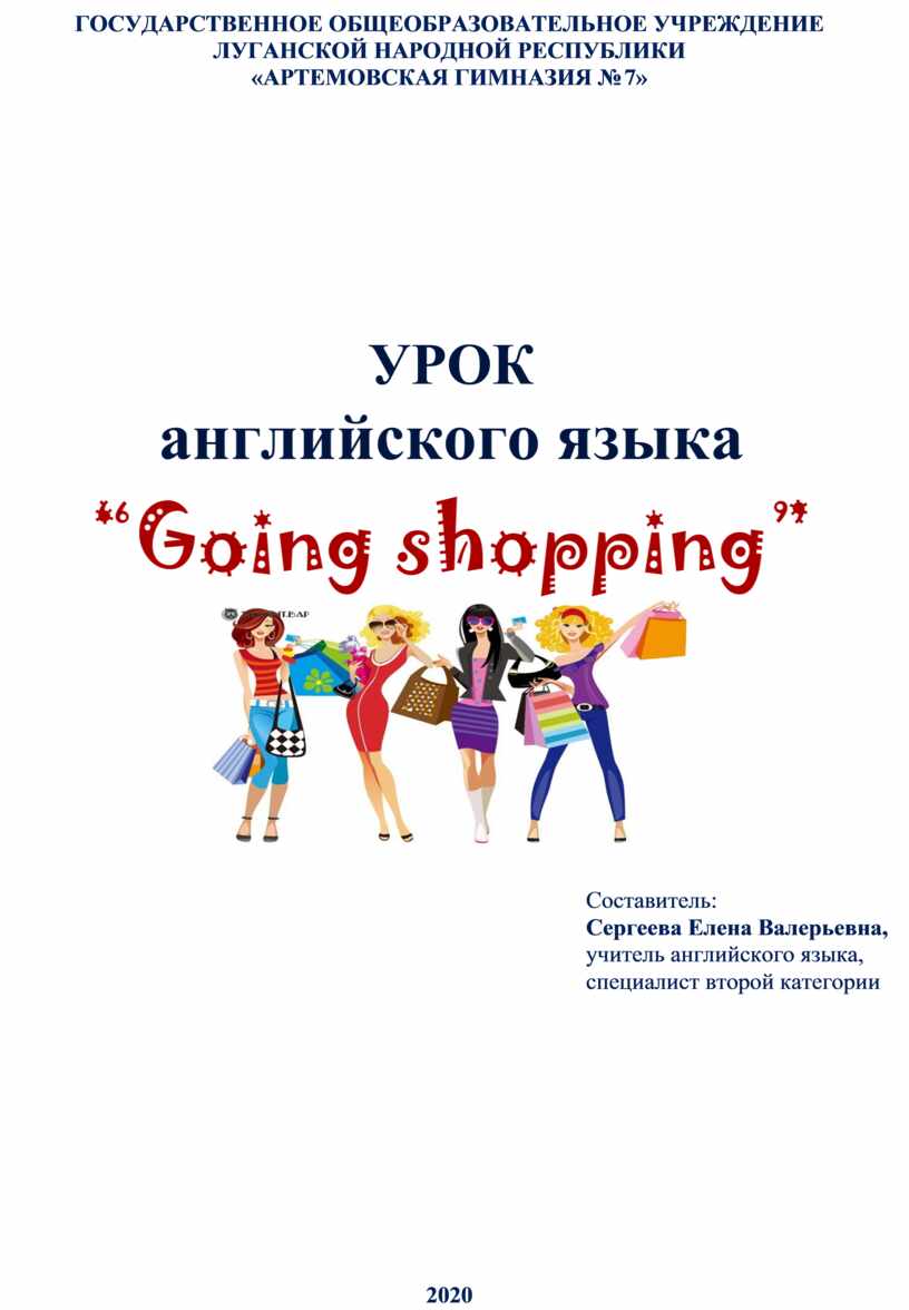 Going shopping 5 класс