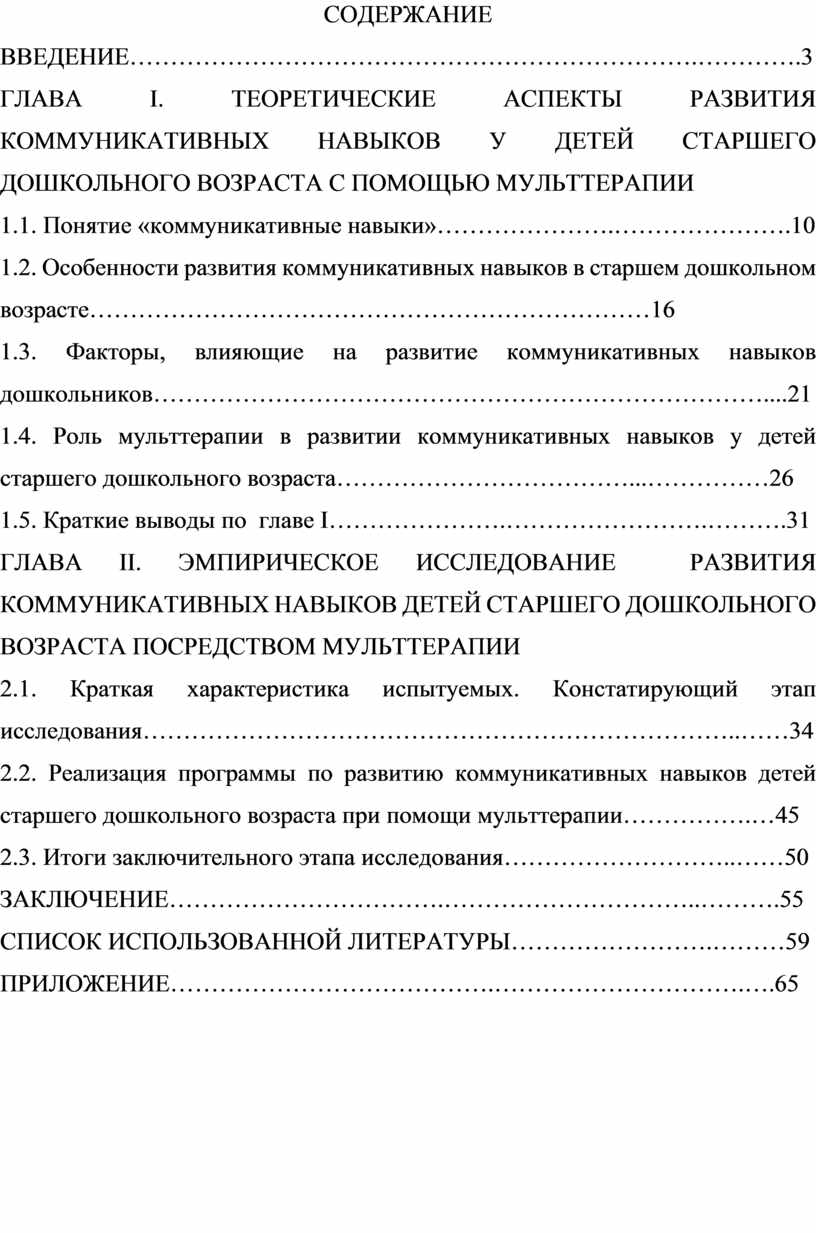 МУЛЬТТЕРАПИЯ КАК СРЕДСТВО РАЗВИТИЯ КОММУНИКАТИВНЫХ НАВЫКОВ У ДЕТЕЙ СТАРШЕГО  ДОШКОЛЬНОГО ВОЗРАСТА