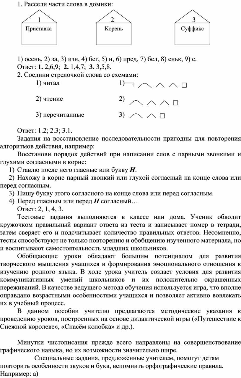 РОЛЬ ПОВТОРИТЕЛЬНО – ОБОБЩАЮЩЕГО УРОКА В ОБУЧЕНИИ РУССКОМУ ЯЗЫКУ